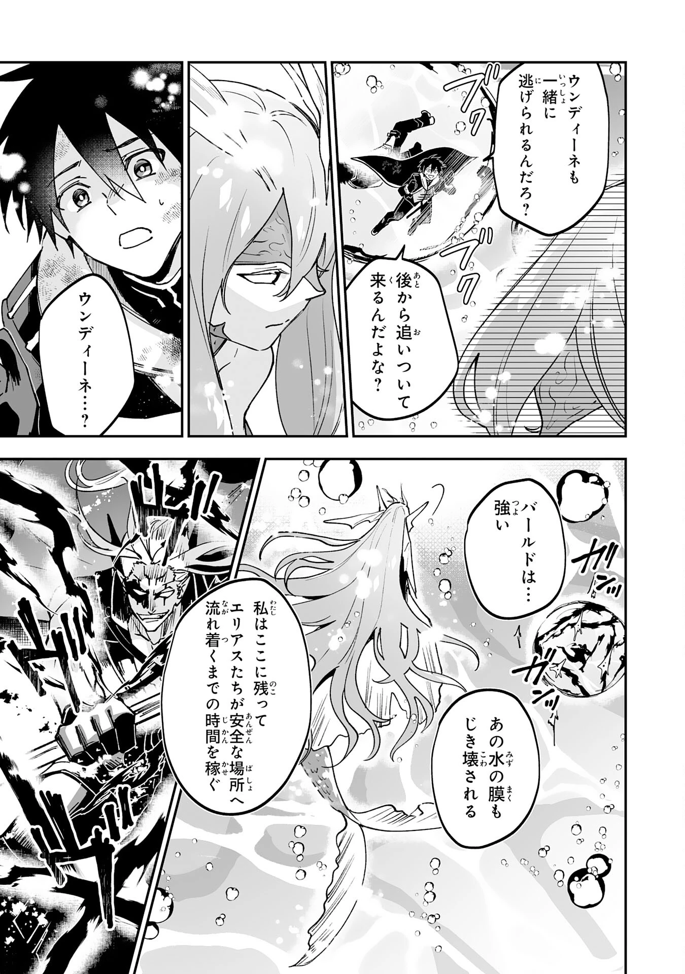 魔力０で追放されましたが、大精霊と契約し魔剣の力が覚醒しました 第18話 - 29