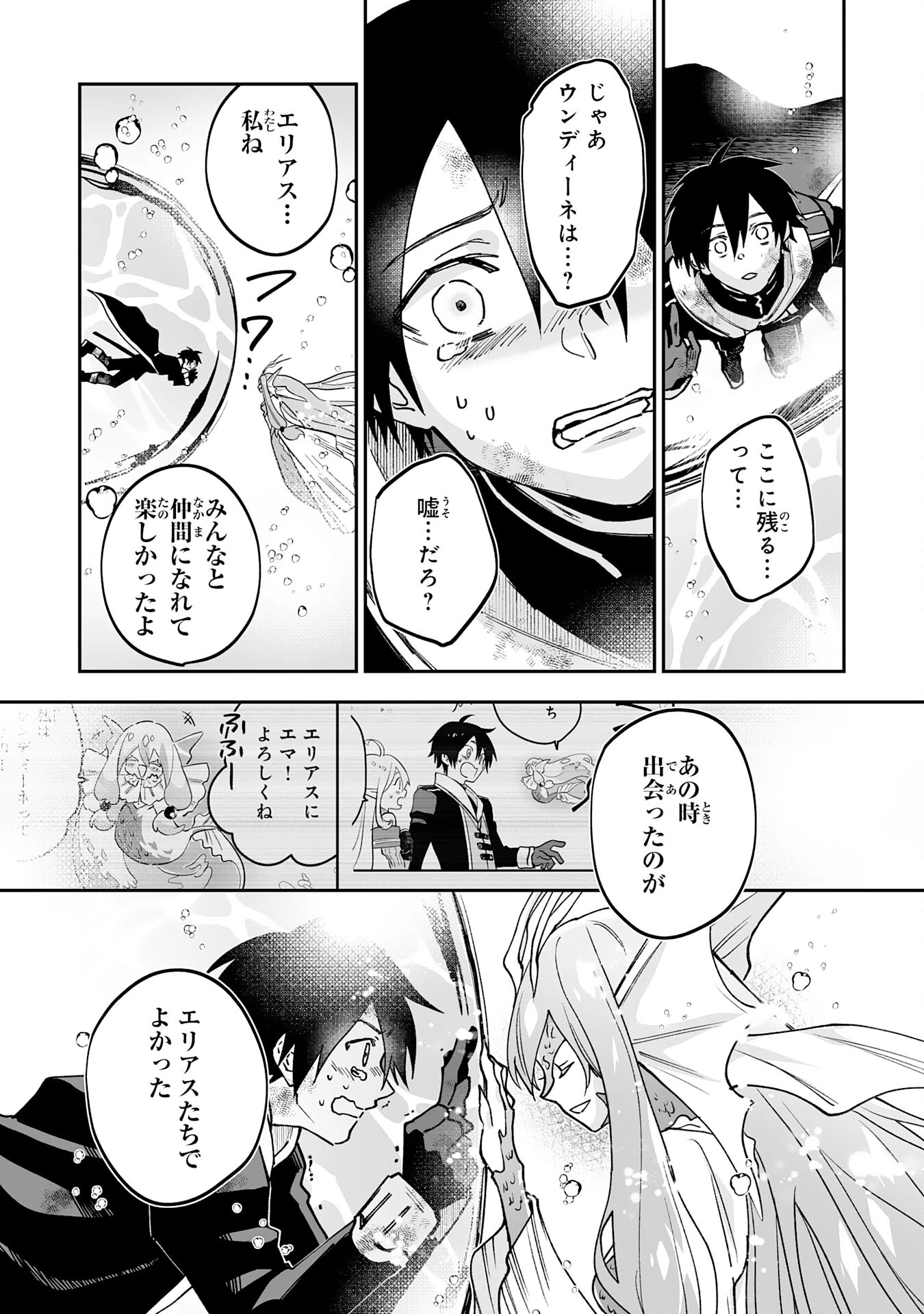 魔力０で追放されましたが、大精霊と契約し魔剣の力が覚醒しました 第18話 - 30