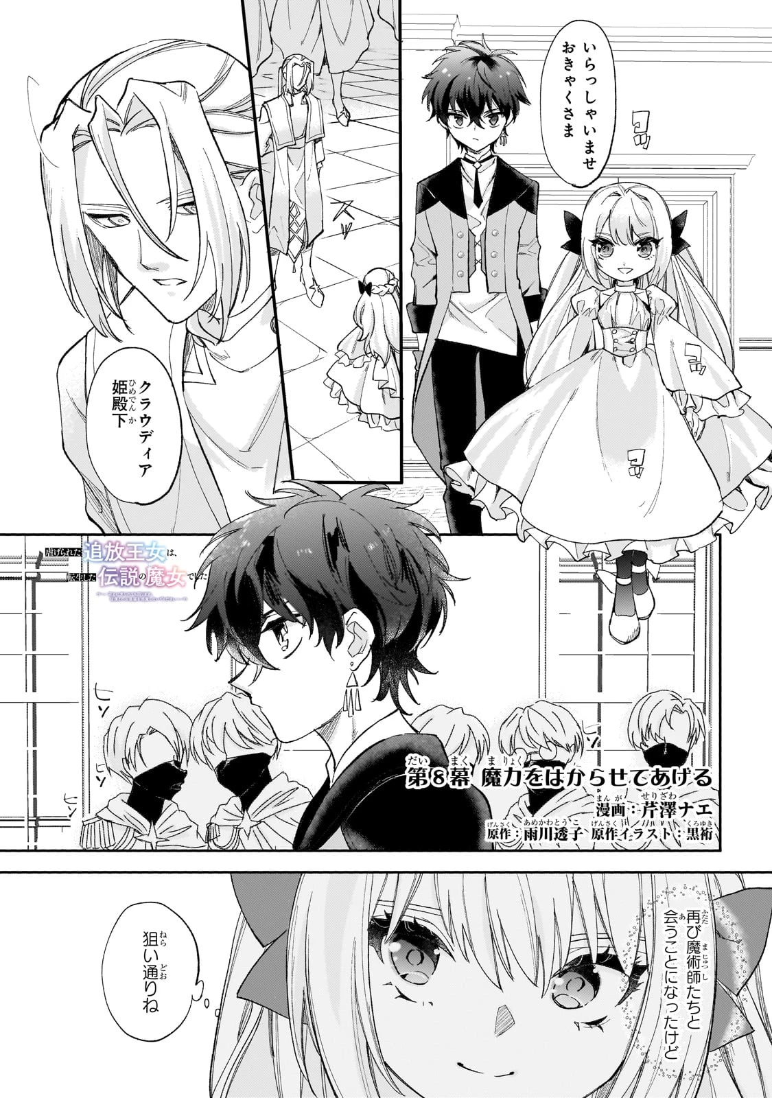 虐げられた追放王女は、転生した伝説の魔女でした　～迎えに来られても困ります。従僕とのお昼寝を邪魔しないでください～ 第8話 - 1