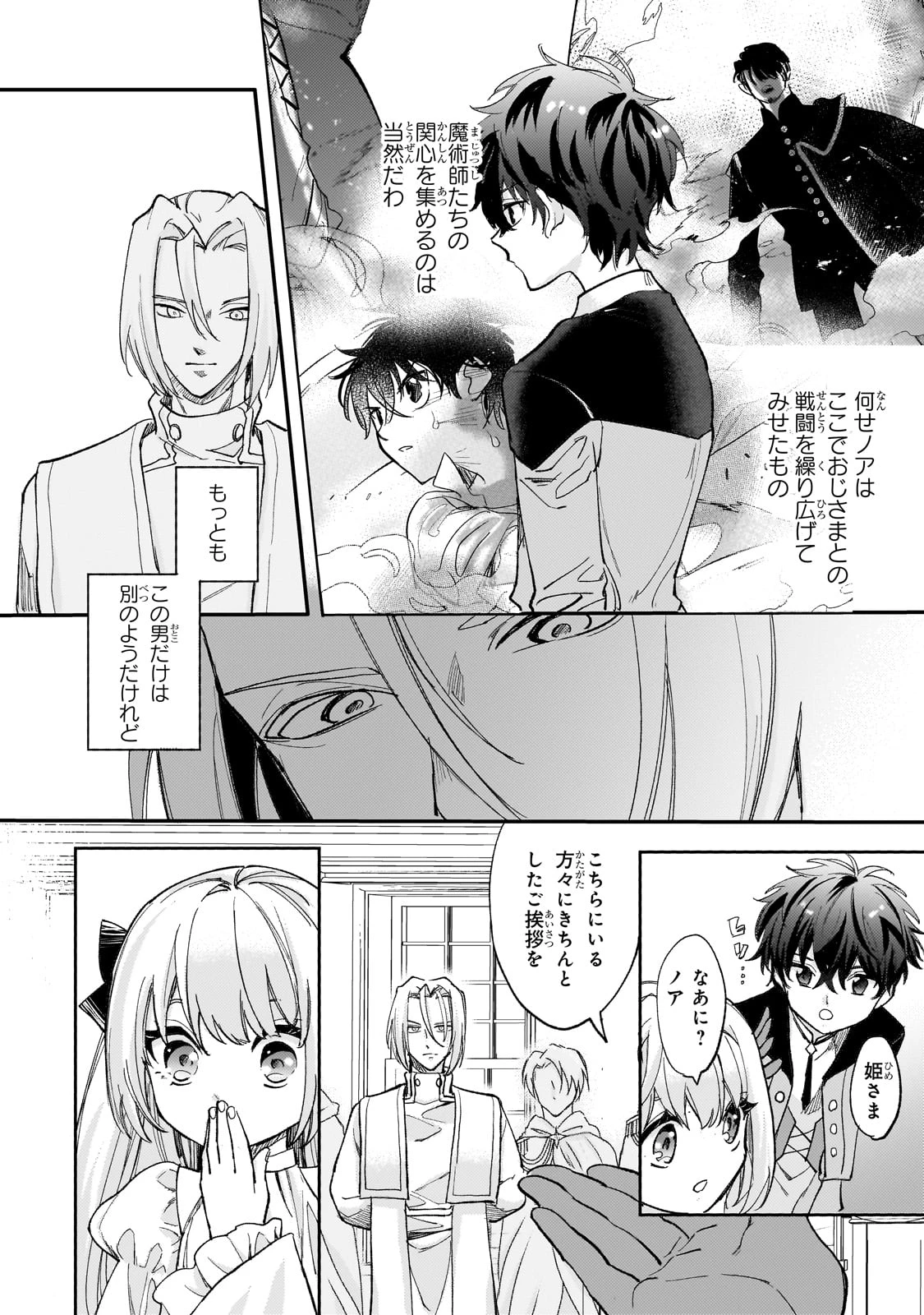 虐げられた追放王女は、転生した伝説の魔女でした　～迎えに来られても困ります。従僕とのお昼寝を邪魔しないでください～ 第8話 - 2