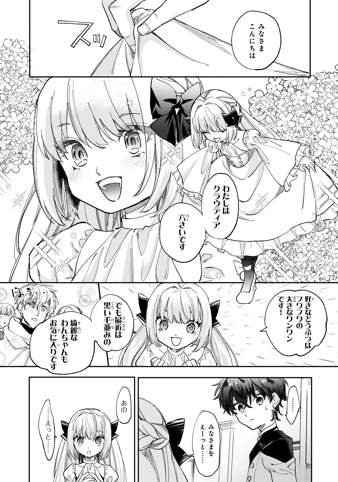 虐げられた追放王女は、転生した伝説の魔女でした　～迎えに来られても困ります。従僕とのお昼寝を邪魔しないでください～ 第8話 - 3