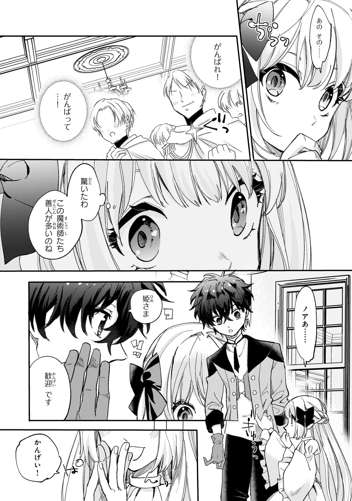 虐げられた追放王女は、転生した伝説の魔女でした　～迎えに来られても困ります。従僕とのお昼寝を邪魔しないでください～ 第8話 - 4