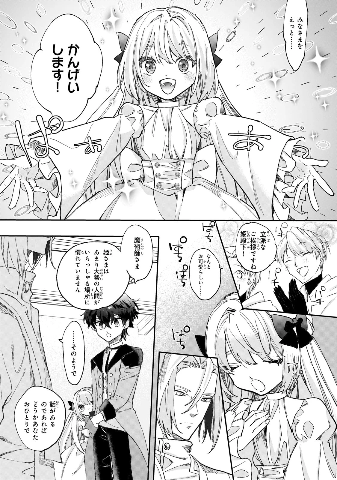 虐げられた追放王女は、転生した伝説の魔女でした　～迎えに来られても困ります。従僕とのお昼寝を邪魔しないでください～ 第8話 - 5