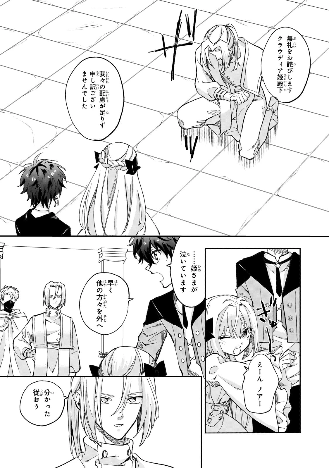 虐げられた追放王女は、転生した伝説の魔女でした　～迎えに来られても困ります。従僕とのお昼寝を邪魔しないでください～ 第8話 - 6