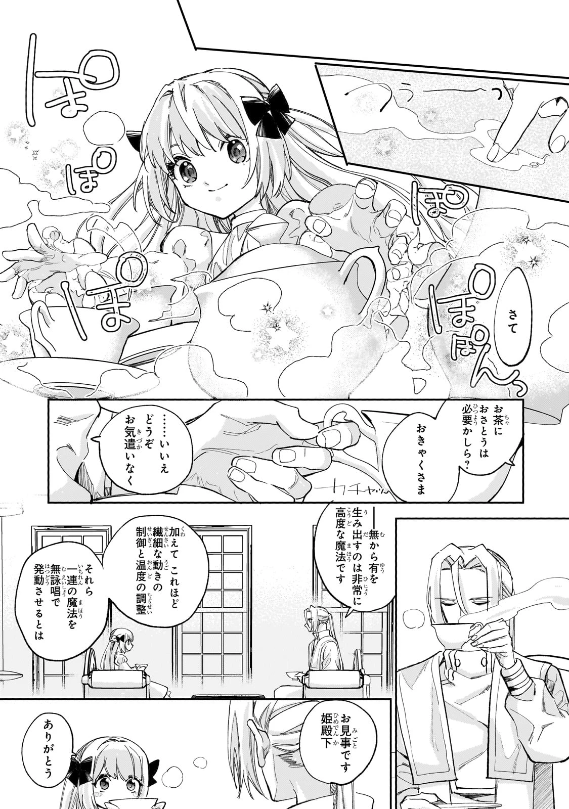 虐げられた追放王女は、転生した伝説の魔女でした　～迎えに来られても困ります。従僕とのお昼寝を邪魔しないでください～ 第8話 - 7