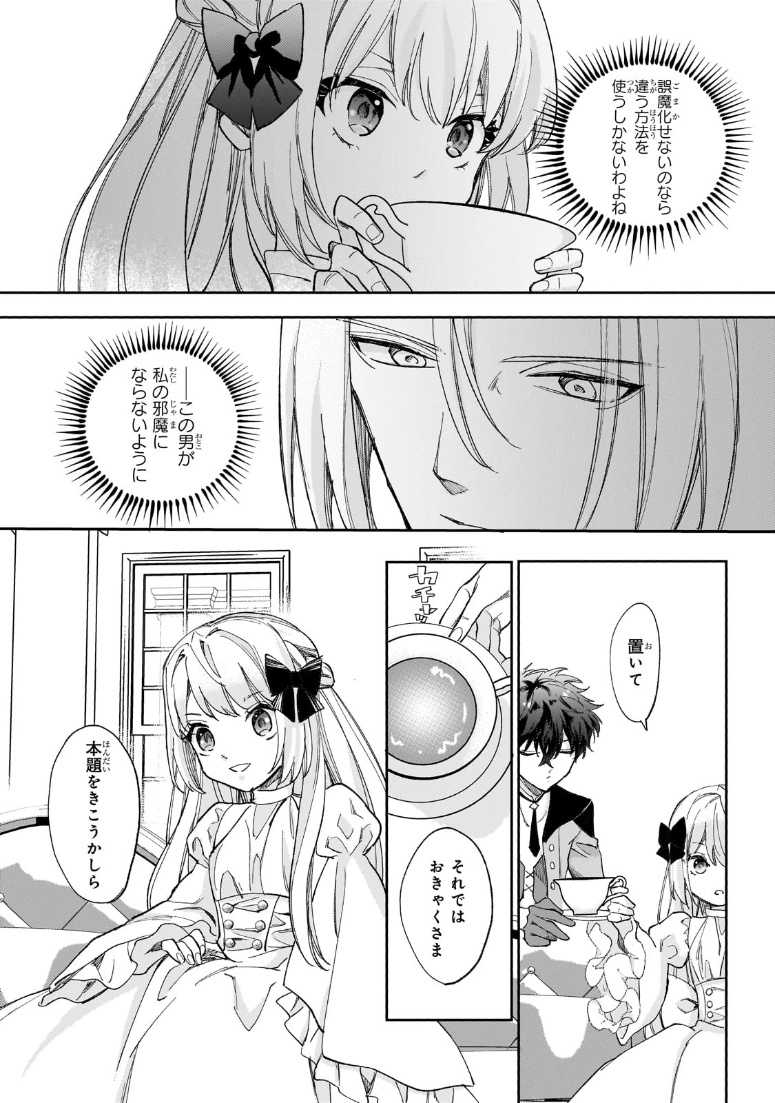 虐げられた追放王女は、転生した伝説の魔女でした　～迎えに来られても困ります。従僕とのお昼寝を邪魔しないでください～ 第8話 - 8