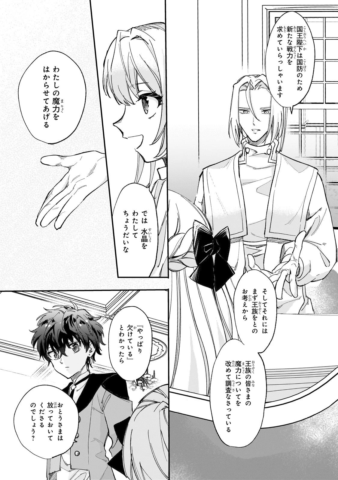 虐げられた追放王女は、転生した伝説の魔女でした　～迎えに来られても困ります。従僕とのお昼寝を邪魔しないでください～ 第8話 - 9