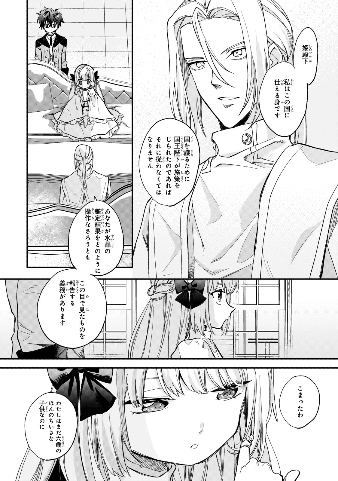 虐げられた追放王女は、転生した伝説の魔女でした　～迎えに来られても困ります。従僕とのお昼寝を邪魔しないでください～ 第8話 - 10