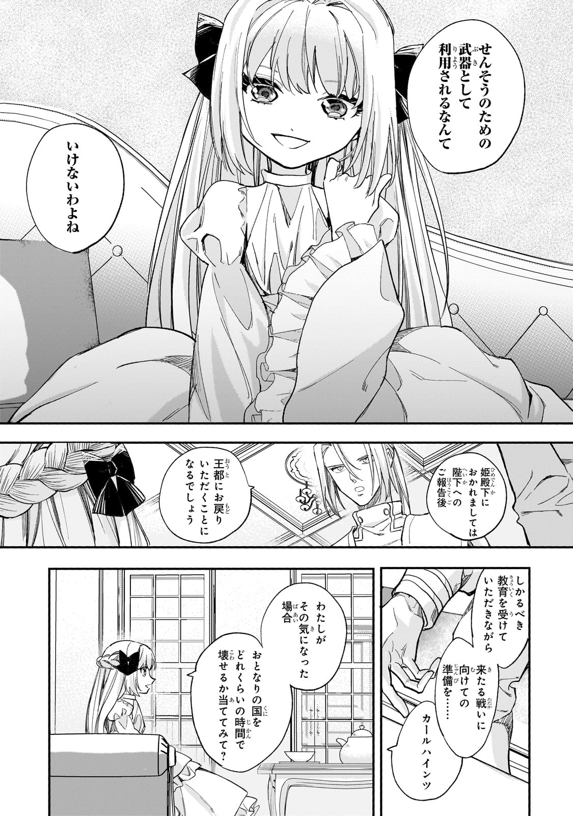 虐げられた追放王女は、転生した伝説の魔女でした　～迎えに来られても困ります。従僕とのお昼寝を邪魔しないでください～ 第8話 - 11