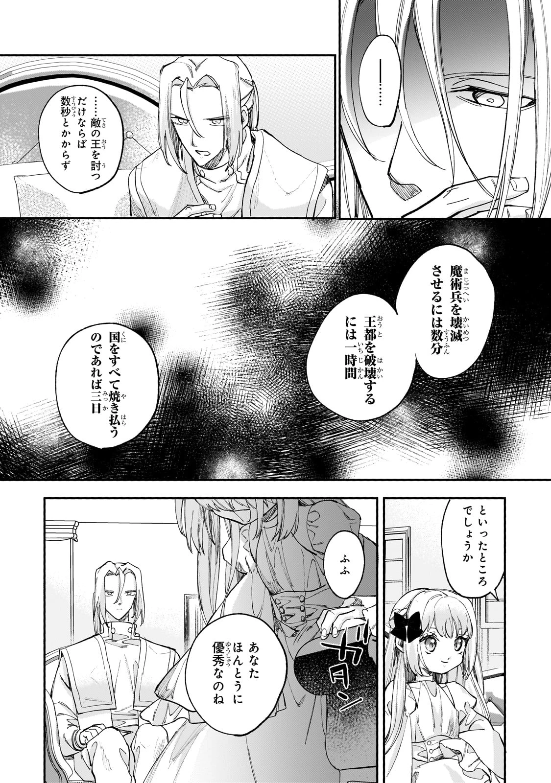 虐げられた追放王女は、転生した伝説の魔女でした　～迎えに来られても困ります。従僕とのお昼寝を邪魔しないでください～ 第8話 - 12