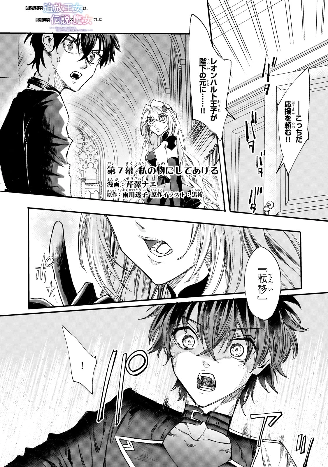 虐げられた追放王女は、転生した伝説の魔女でした　～迎えに来られても困ります。従僕とのお昼寝を邪魔しないでください～ 第7話 - 1