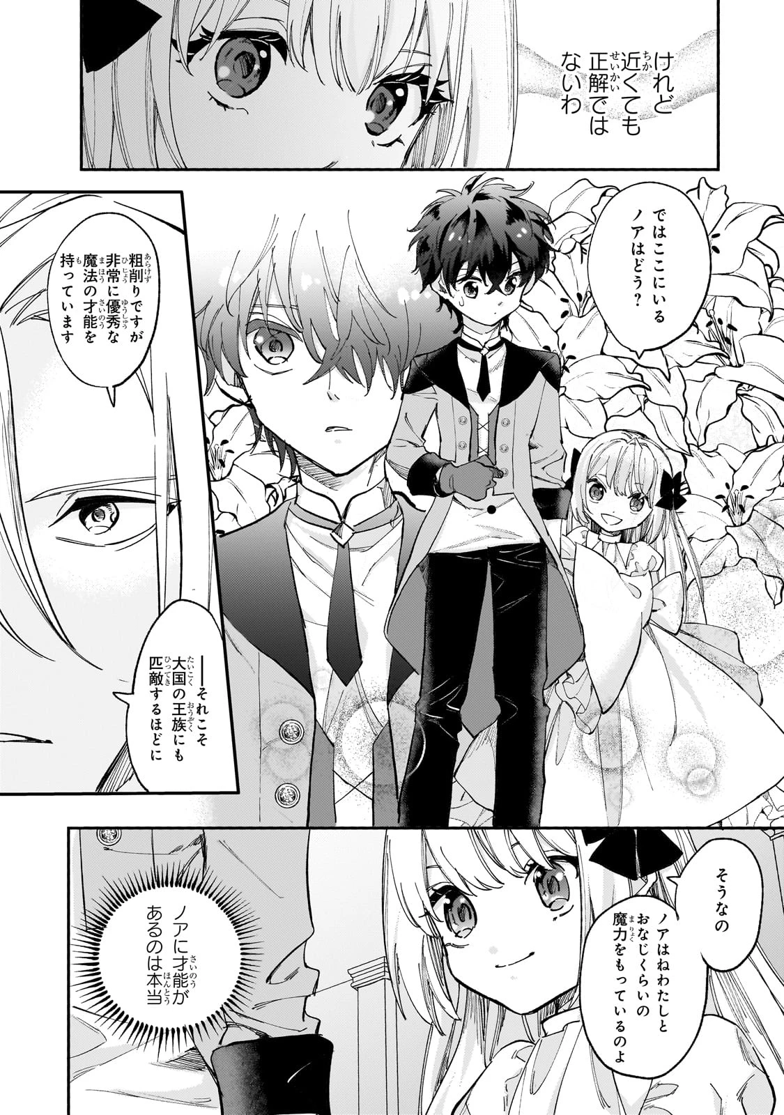虐げられた追放王女は、転生した伝説の魔女でした　～迎えに来られても困ります。従僕とのお昼寝を邪魔しないでください～ 第8話 - 13