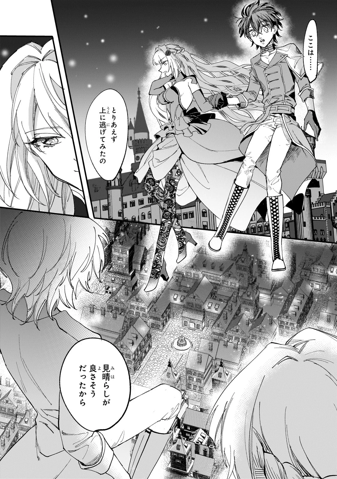 虐げられた追放王女は、転生した伝説の魔女でした　～迎えに来られても困ります。従僕とのお昼寝を邪魔しないでください～ 第7話 - 2