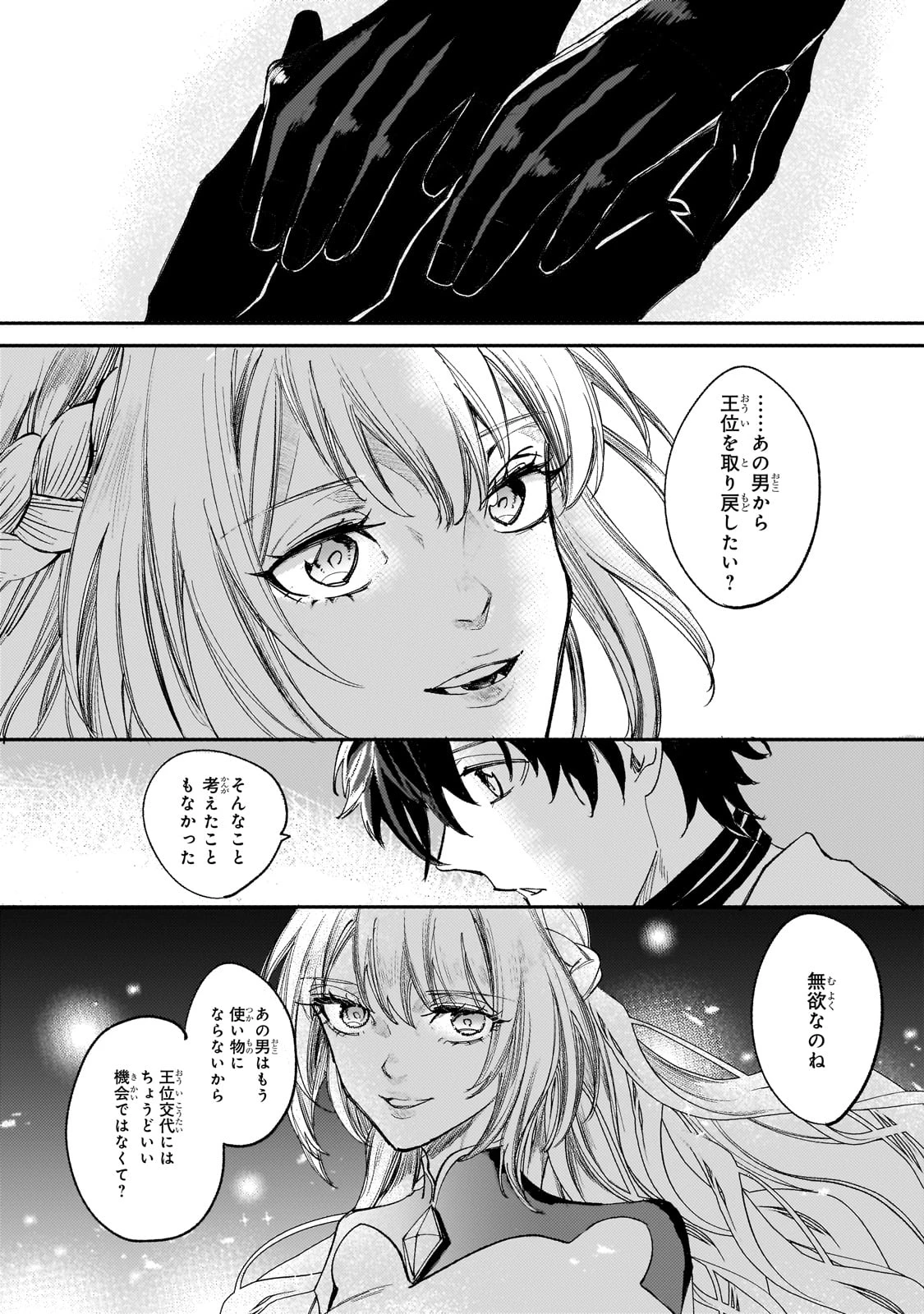虐げられた追放王女は、転生した伝説の魔女でした　～迎えに来られても困ります。従僕とのお昼寝を邪魔しないでください～ 第7話 - 3