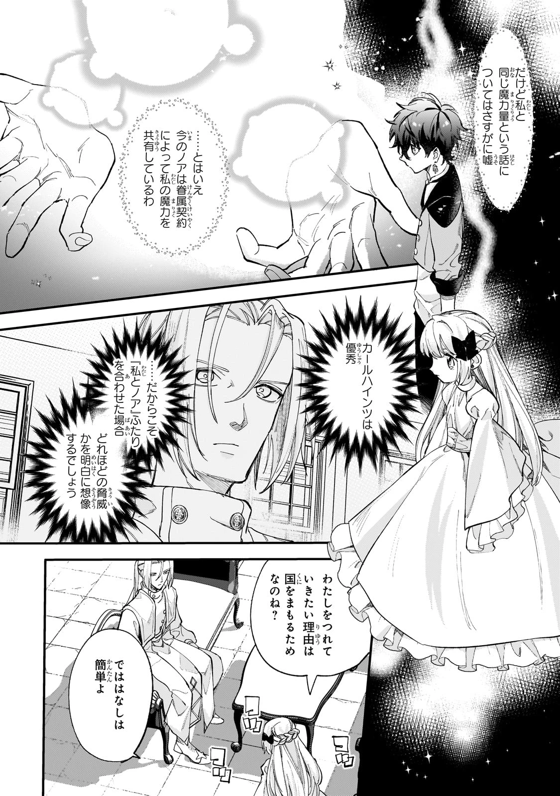 虐げられた追放王女は、転生した伝説の魔女でした　～迎えに来られても困ります。従僕とのお昼寝を邪魔しないでください～ 第8話 - 14