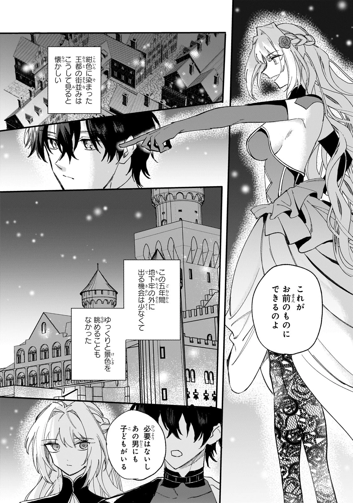虐げられた追放王女は、転生した伝説の魔女でした　～迎えに来られても困ります。従僕とのお昼寝を邪魔しないでください～ 第7話 - 4