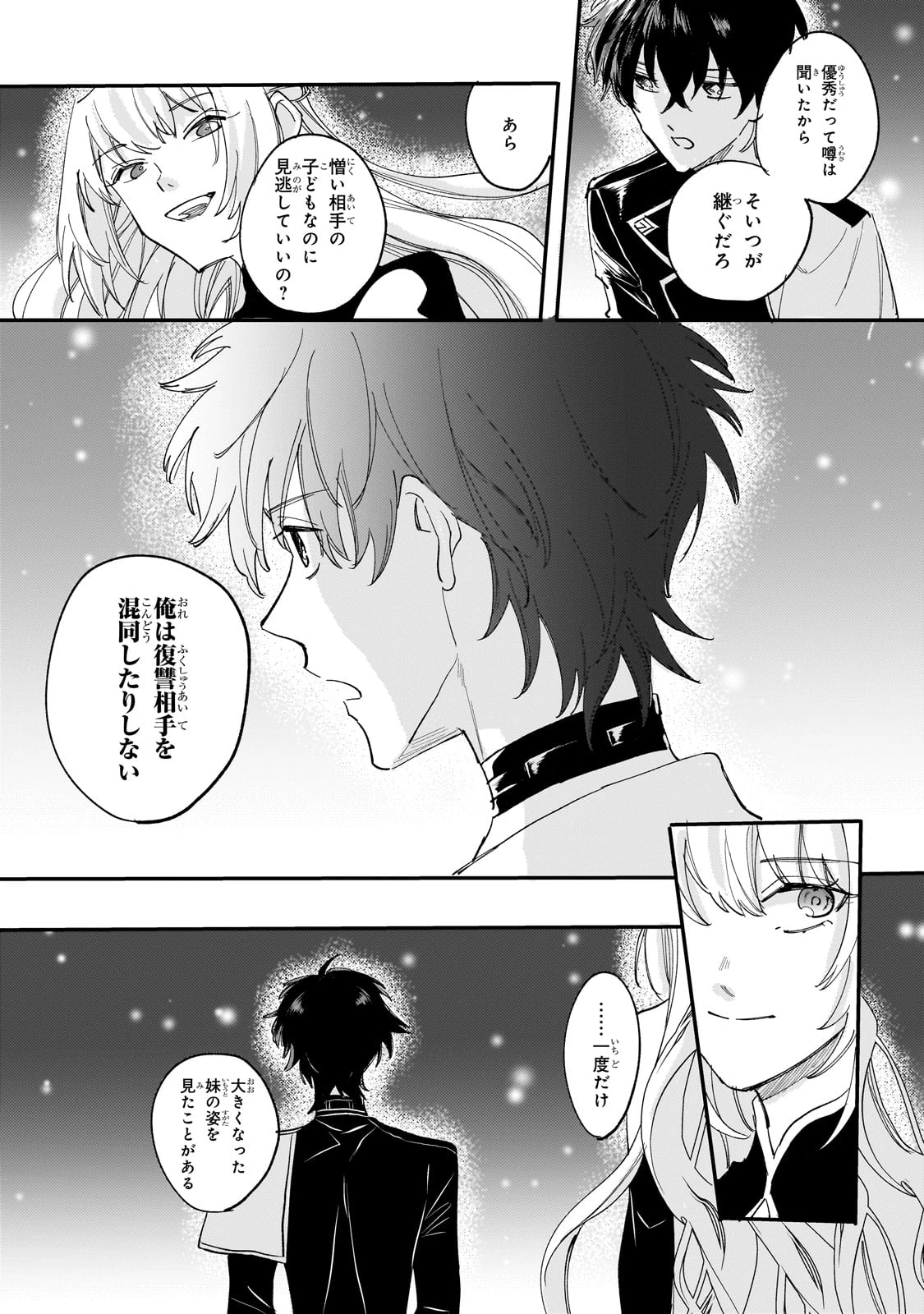虐げられた追放王女は、転生した伝説の魔女でした　～迎えに来られても困ります。従僕とのお昼寝を邪魔しないでください～ 第7話 - 5