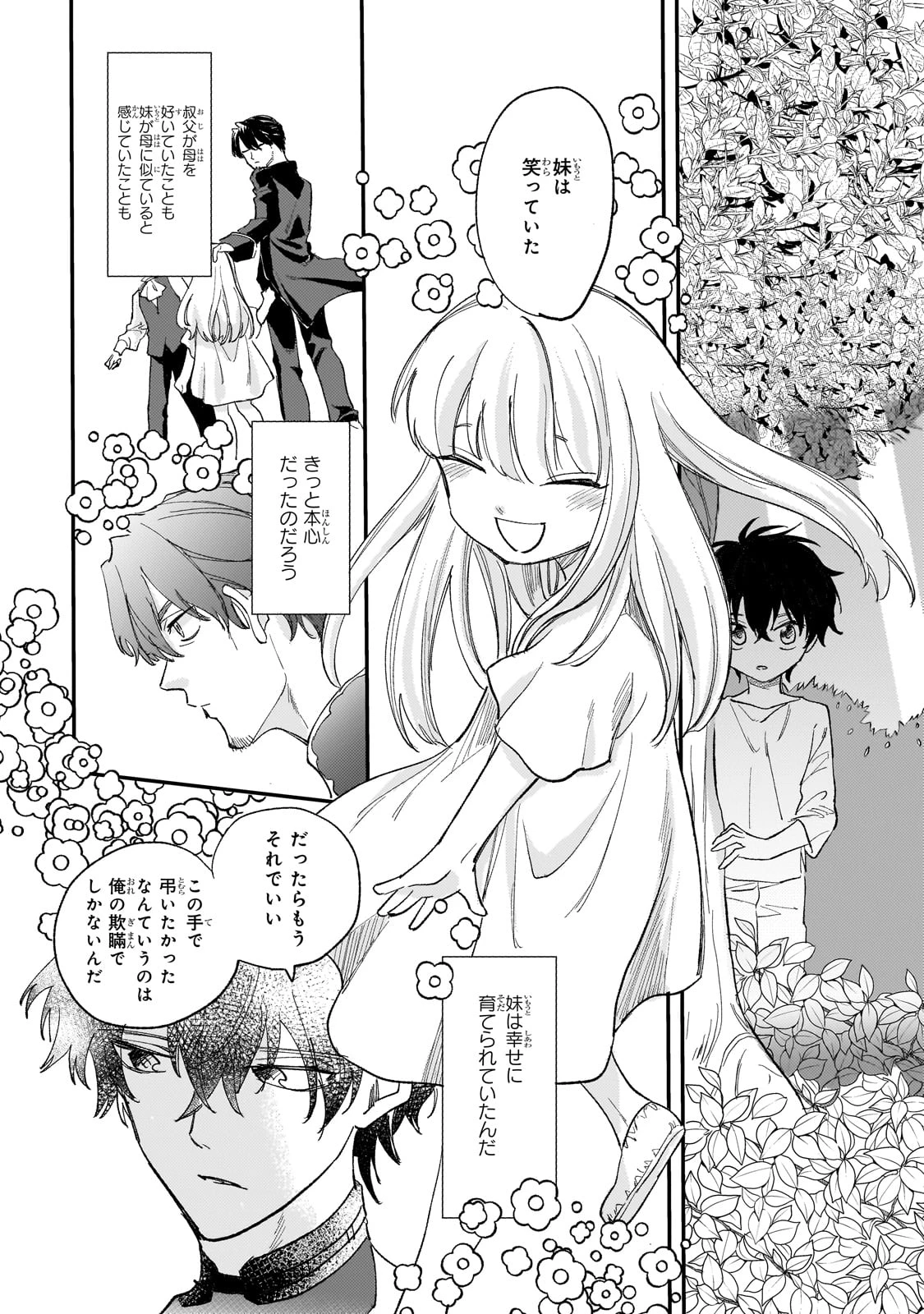 虐げられた追放王女は、転生した伝説の魔女でした　～迎えに来られても困ります。従僕とのお昼寝を邪魔しないでください～ 第7話 - 6