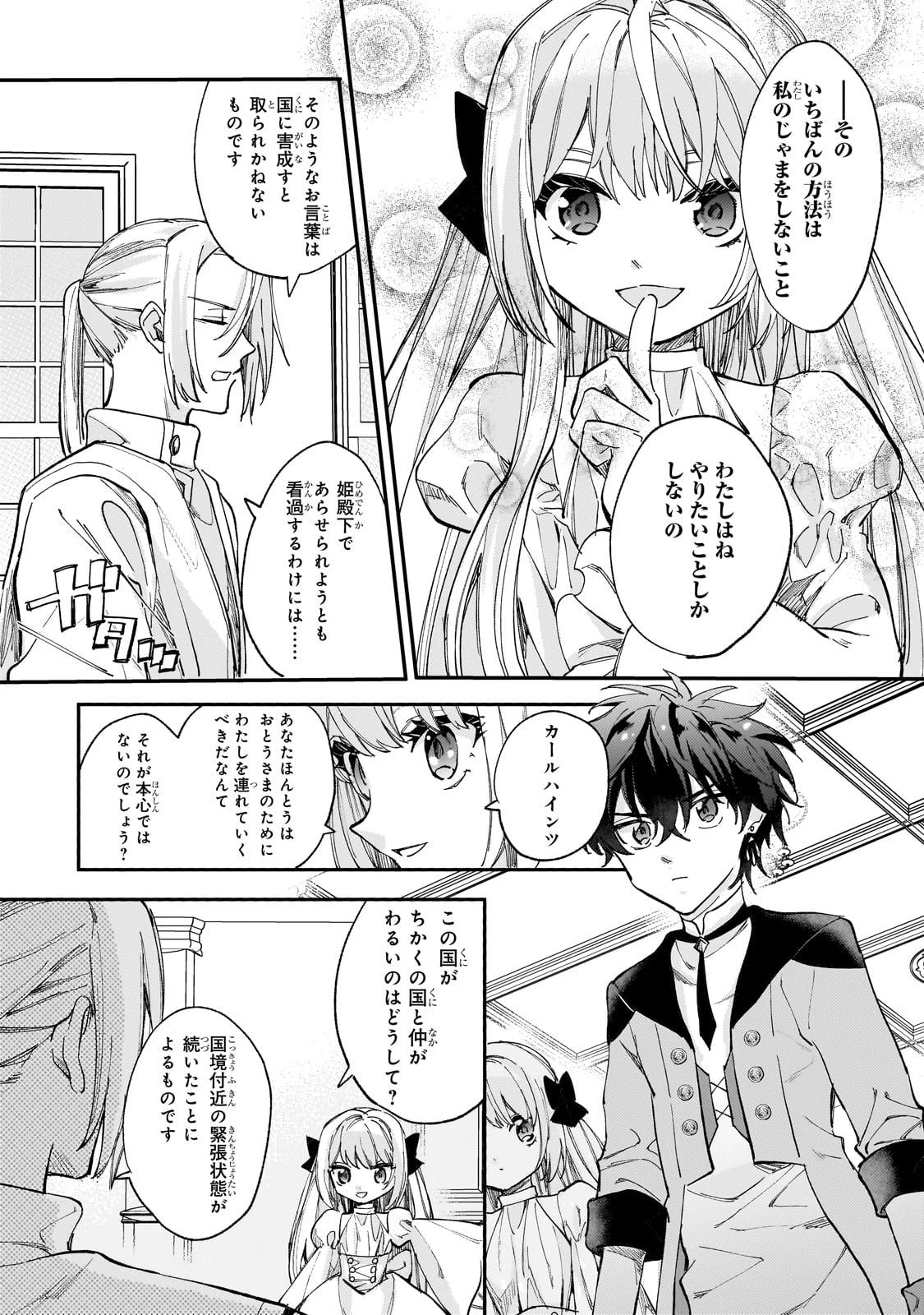 虐げられた追放王女は、転生した伝説の魔女でした　～迎えに来られても困ります。従僕とのお昼寝を邪魔しないでください～ 第8話 - 15