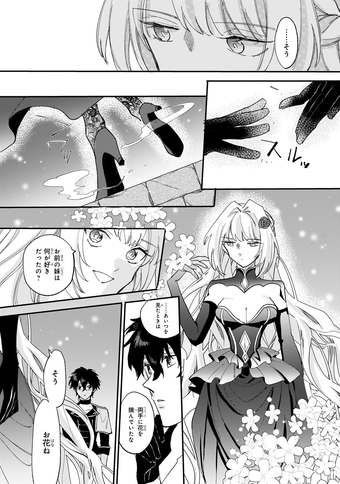虐げられた追放王女は、転生した伝説の魔女でした　～迎えに来られても困ります。従僕とのお昼寝を邪魔しないでください～ 第7話 - 7