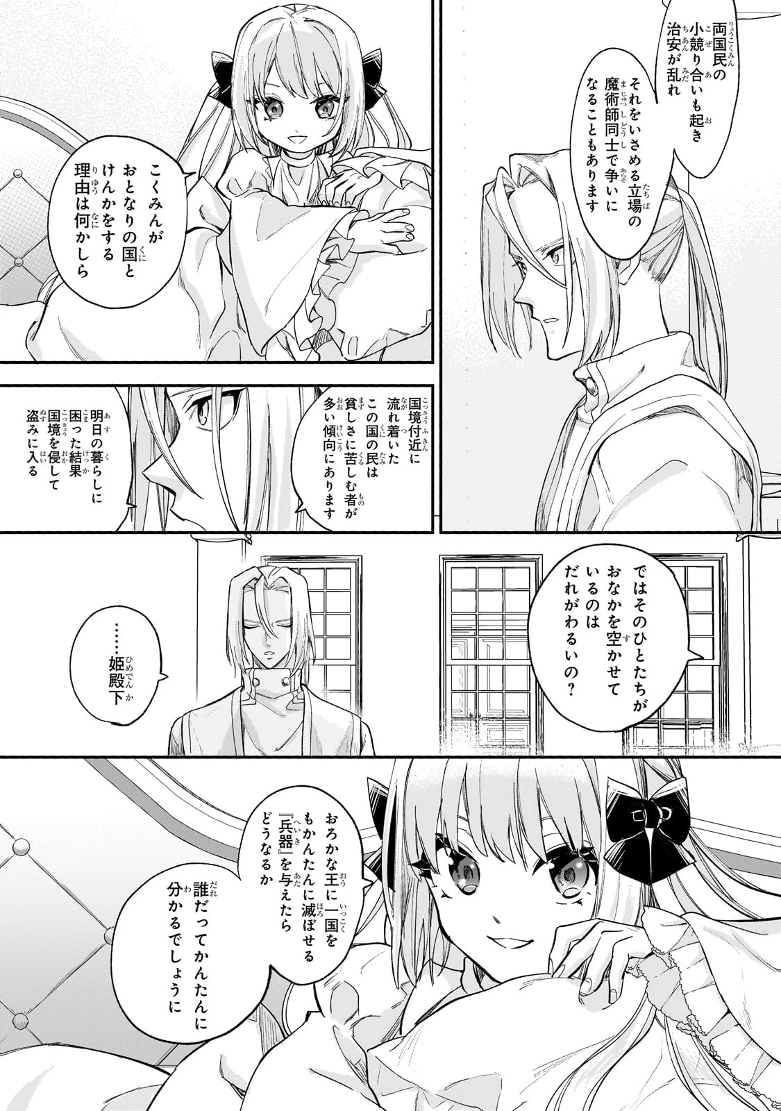 虐げられた追放王女は、転生した伝説の魔女でした　～迎えに来られても困ります。従僕とのお昼寝を邪魔しないでください～ 第8話 - 16