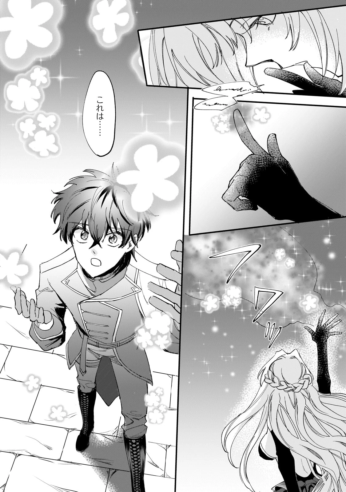 虐げられた追放王女は、転生した伝説の魔女でした　～迎えに来られても困ります。従僕とのお昼寝を邪魔しないでください～ 第7話 - 8