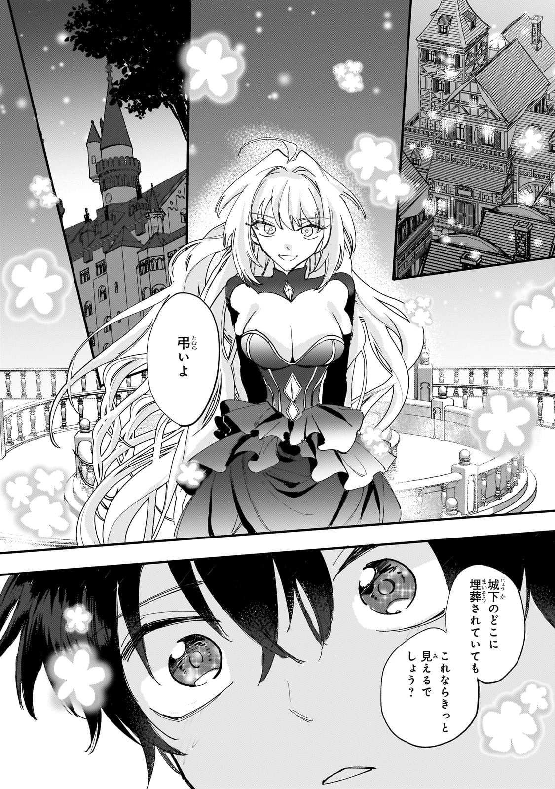 虐げられた追放王女は、転生した伝説の魔女でした　～迎えに来られても困ります。従僕とのお昼寝を邪魔しないでください～ 第7話 - 9