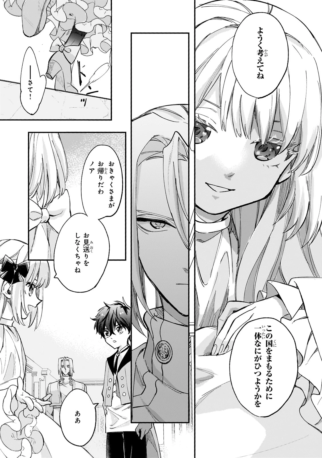 虐げられた追放王女は、転生した伝説の魔女でした　～迎えに来られても困ります。従僕とのお昼寝を邪魔しないでください～ 第8話 - 17