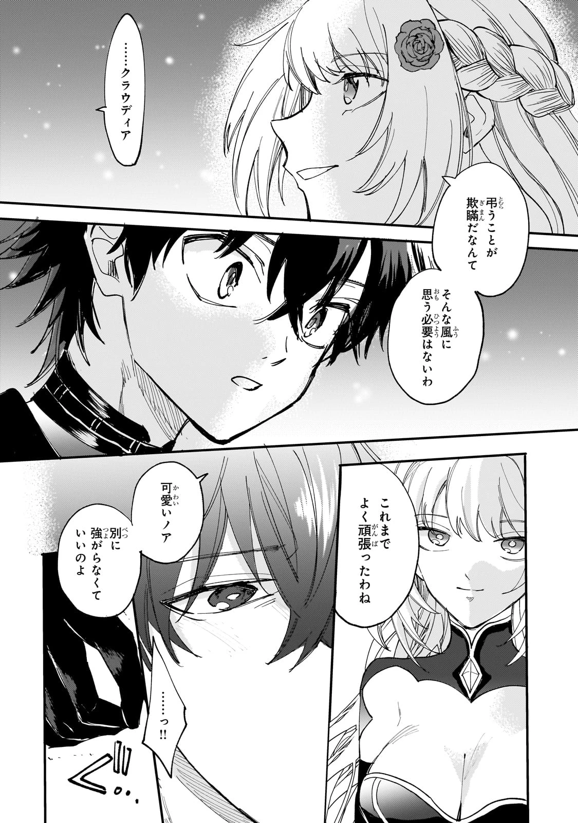 虐げられた追放王女は、転生した伝説の魔女でした　～迎えに来られても困ります。従僕とのお昼寝を邪魔しないでください～ 第7話 - 10