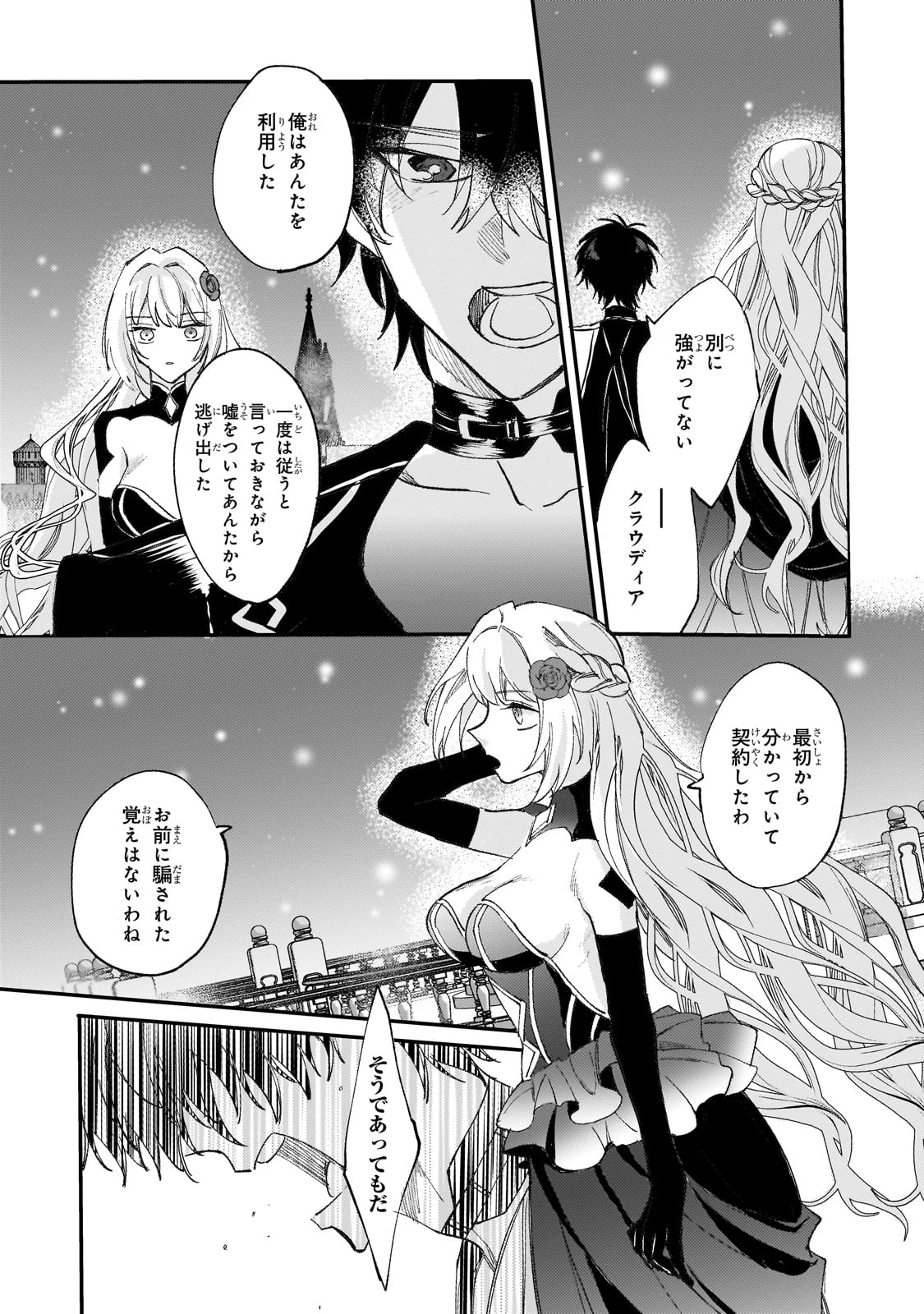 虐げられた追放王女は、転生した伝説の魔女でした　～迎えに来られても困ります。従僕とのお昼寝を邪魔しないでください～ 第7話 - 11