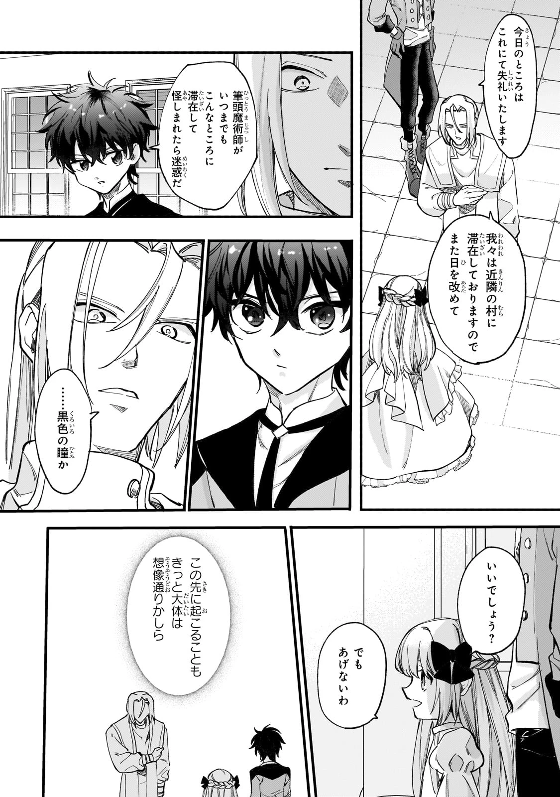 虐げられた追放王女は、転生した伝説の魔女でした　～迎えに来られても困ります。従僕とのお昼寝を邪魔しないでください～ 第8話 - 18