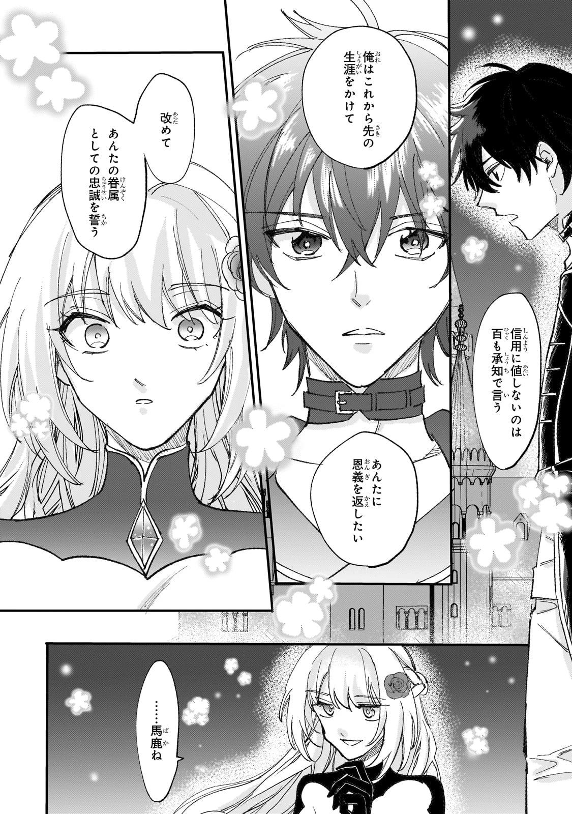 虐げられた追放王女は、転生した伝説の魔女でした　～迎えに来られても困ります。従僕とのお昼寝を邪魔しないでください～ 第7話 - 12