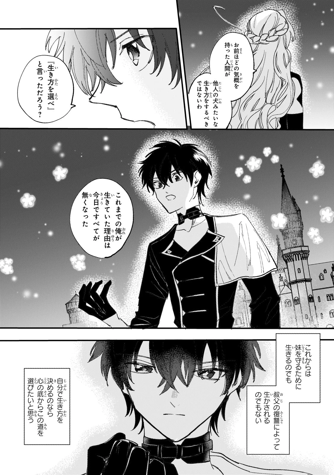 虐げられた追放王女は、転生した伝説の魔女でした　～迎えに来られても困ります。従僕とのお昼寝を邪魔しないでください～ 第7話 - 13