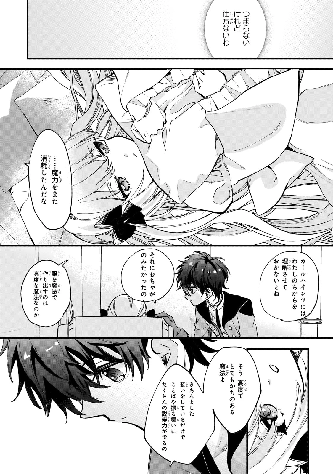 虐げられた追放王女は、転生した伝説の魔女でした　～迎えに来られても困ります。従僕とのお昼寝を邪魔しないでください～ 第8話 - 19