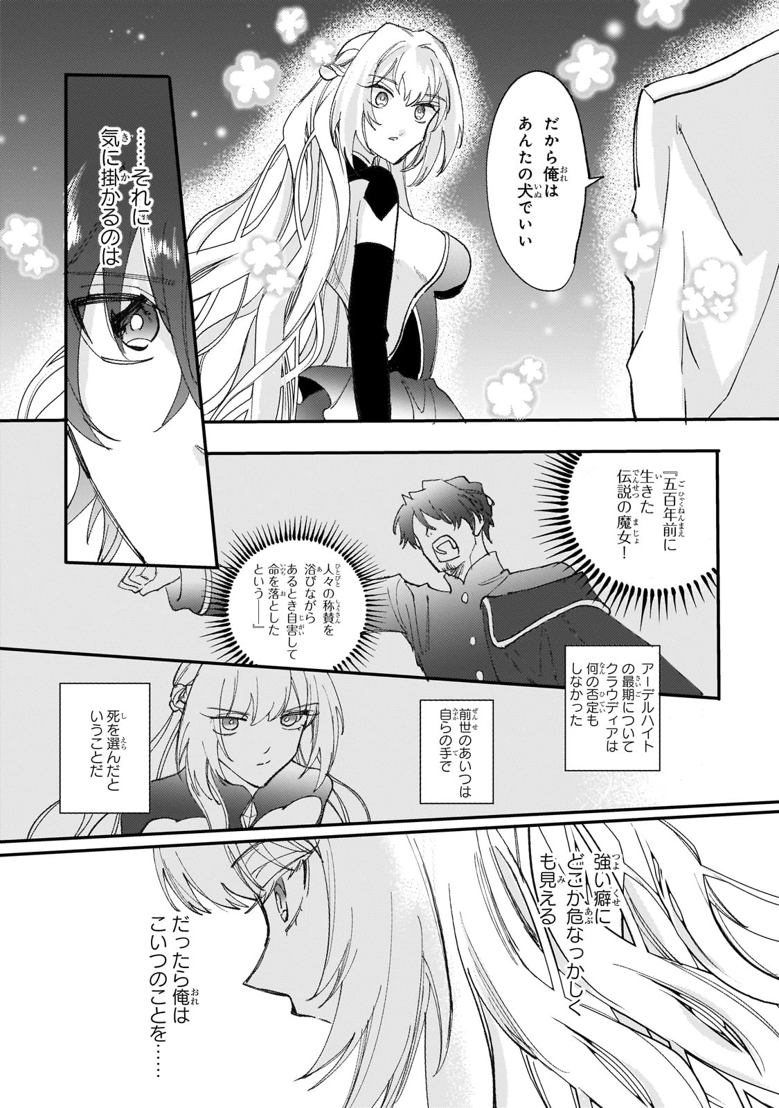 虐げられた追放王女は、転生した伝説の魔女でした　～迎えに来られても困ります。従僕とのお昼寝を邪魔しないでください～ 第7話 - 14