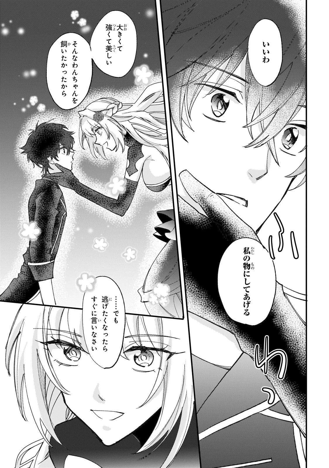 虐げられた追放王女は、転生した伝説の魔女でした　～迎えに来られても困ります。従僕とのお昼寝を邪魔しないでください～ 第7話 - 15