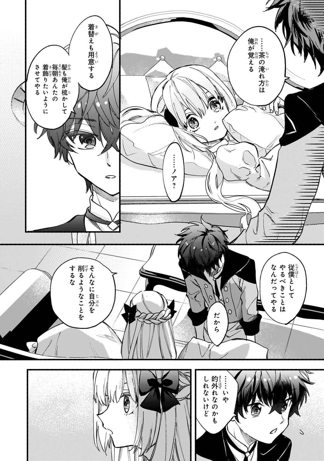 虐げられた追放王女は、転生した伝説の魔女でした　～迎えに来られても困ります。従僕とのお昼寝を邪魔しないでください～ 第8話 - 20
