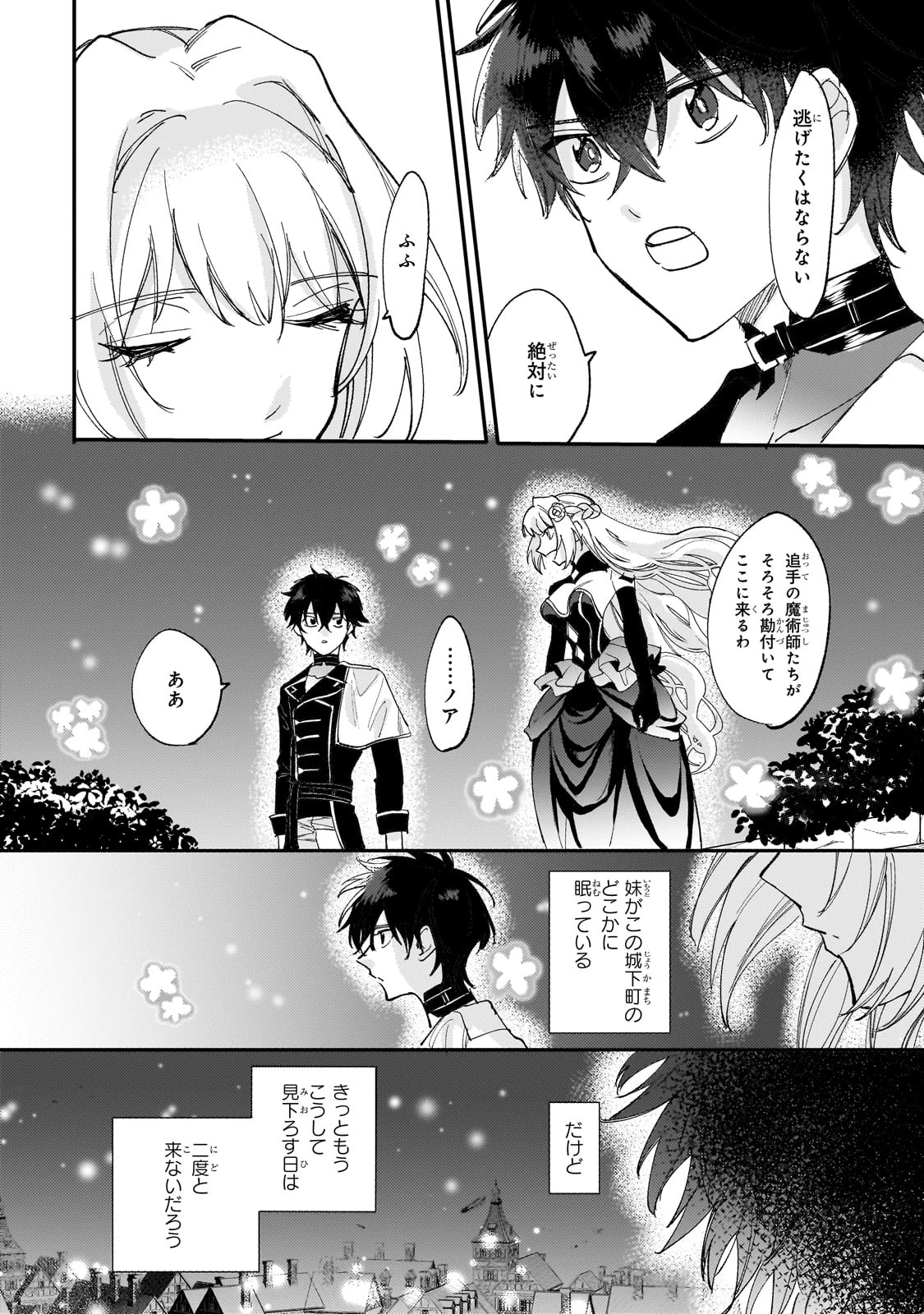 虐げられた追放王女は、転生した伝説の魔女でした　～迎えに来られても困ります。従僕とのお昼寝を邪魔しないでください～ 第7話 - 16