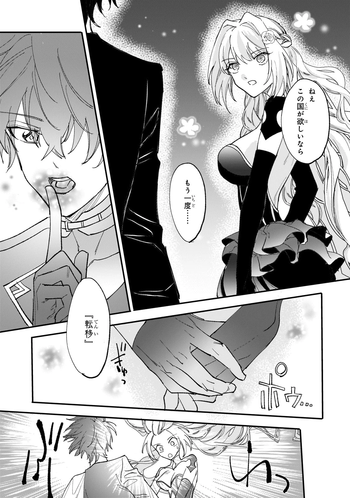虐げられた追放王女は、転生した伝説の魔女でした　～迎えに来られても困ります。従僕とのお昼寝を邪魔しないでください～ 第7話 - 17