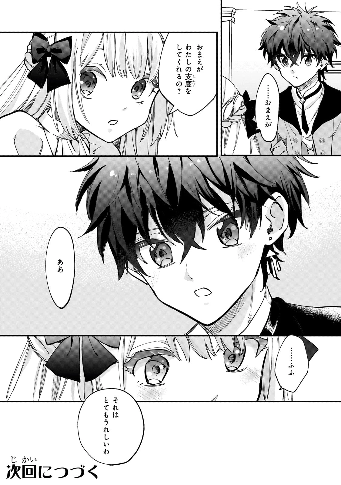 虐げられた追放王女は、転生した伝説の魔女でした　～迎えに来られても困ります。従僕とのお昼寝を邪魔しないでください～ 第8話 - 21