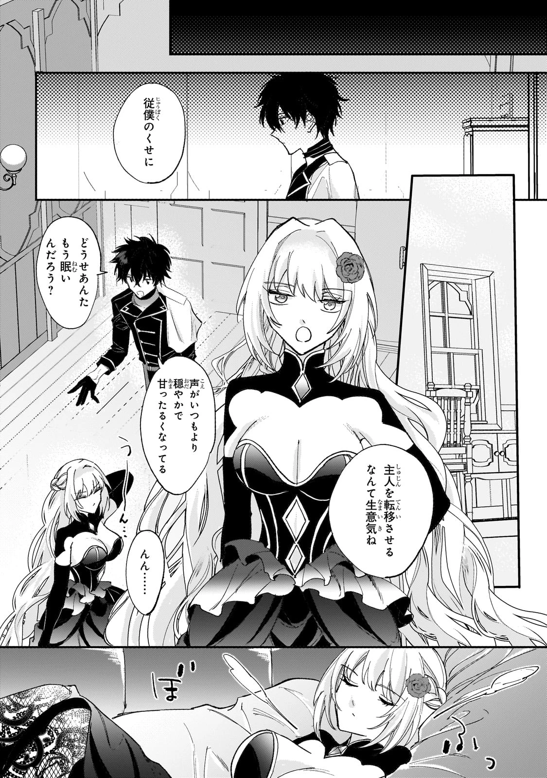 虐げられた追放王女は、転生した伝説の魔女でした　～迎えに来られても困ります。従僕とのお昼寝を邪魔しないでください～ 第7話 - 18