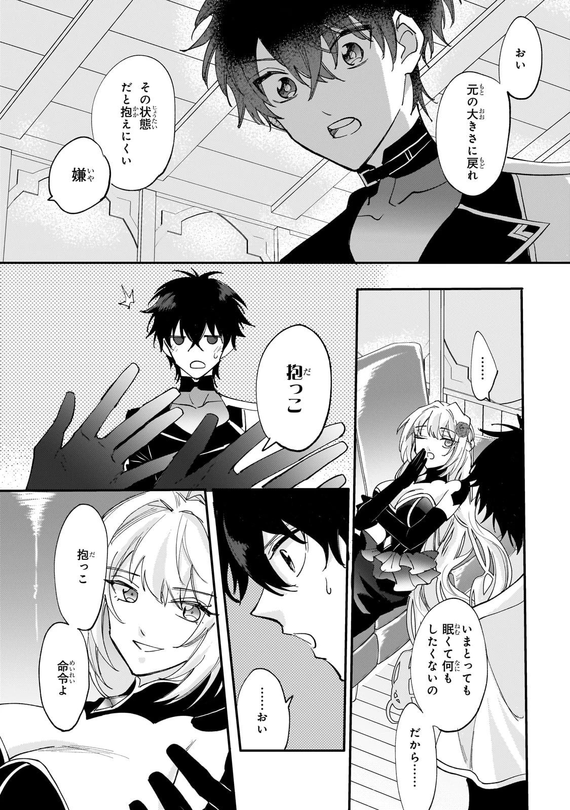 虐げられた追放王女は、転生した伝説の魔女でした　～迎えに来られても困ります。従僕とのお昼寝を邪魔しないでください～ 第7話 - 19