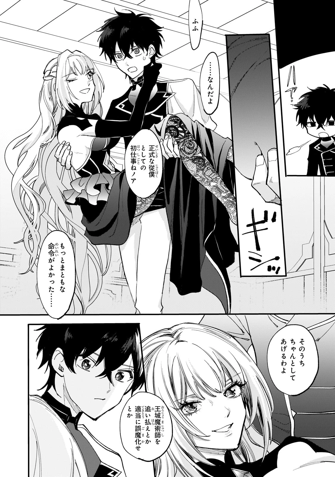 虐げられた追放王女は、転生した伝説の魔女でした　～迎えに来られても困ります。従僕とのお昼寝を邪魔しないでください～ 第7話 - 20