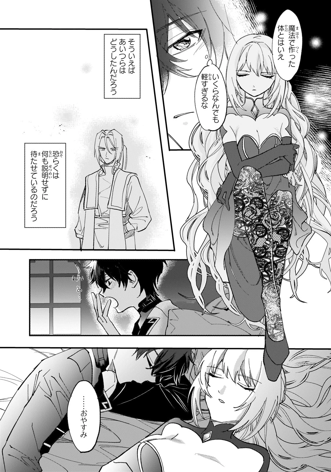 虐げられた追放王女は、転生した伝説の魔女でした　～迎えに来られても困ります。従僕とのお昼寝を邪魔しないでください～ 第7話 - 21