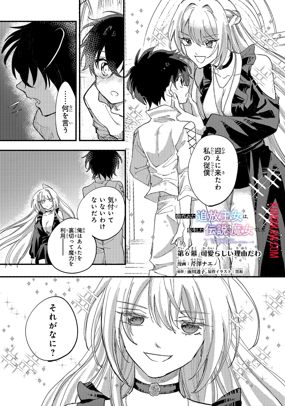 虐げられた追放王女は、転生した伝説の魔女でした　～迎えに来られても困ります。従僕とのお昼寝を邪魔しないでください～ 第6話 - 1