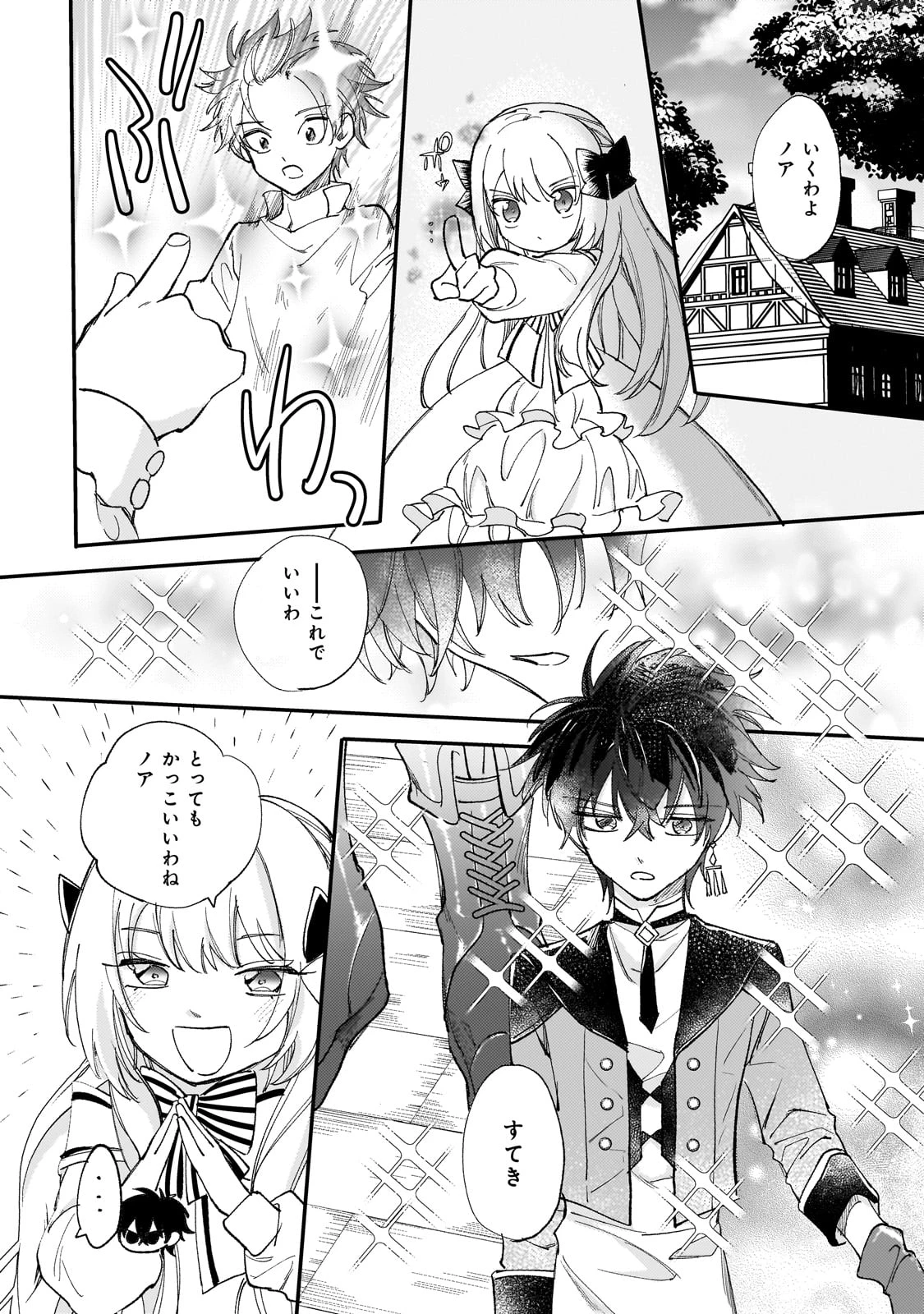 虐げられた追放王女は、転生した伝説の魔女でした　～迎えに来られても困ります。従僕とのお昼寝を邪魔しないでください～ 第7話 - 22