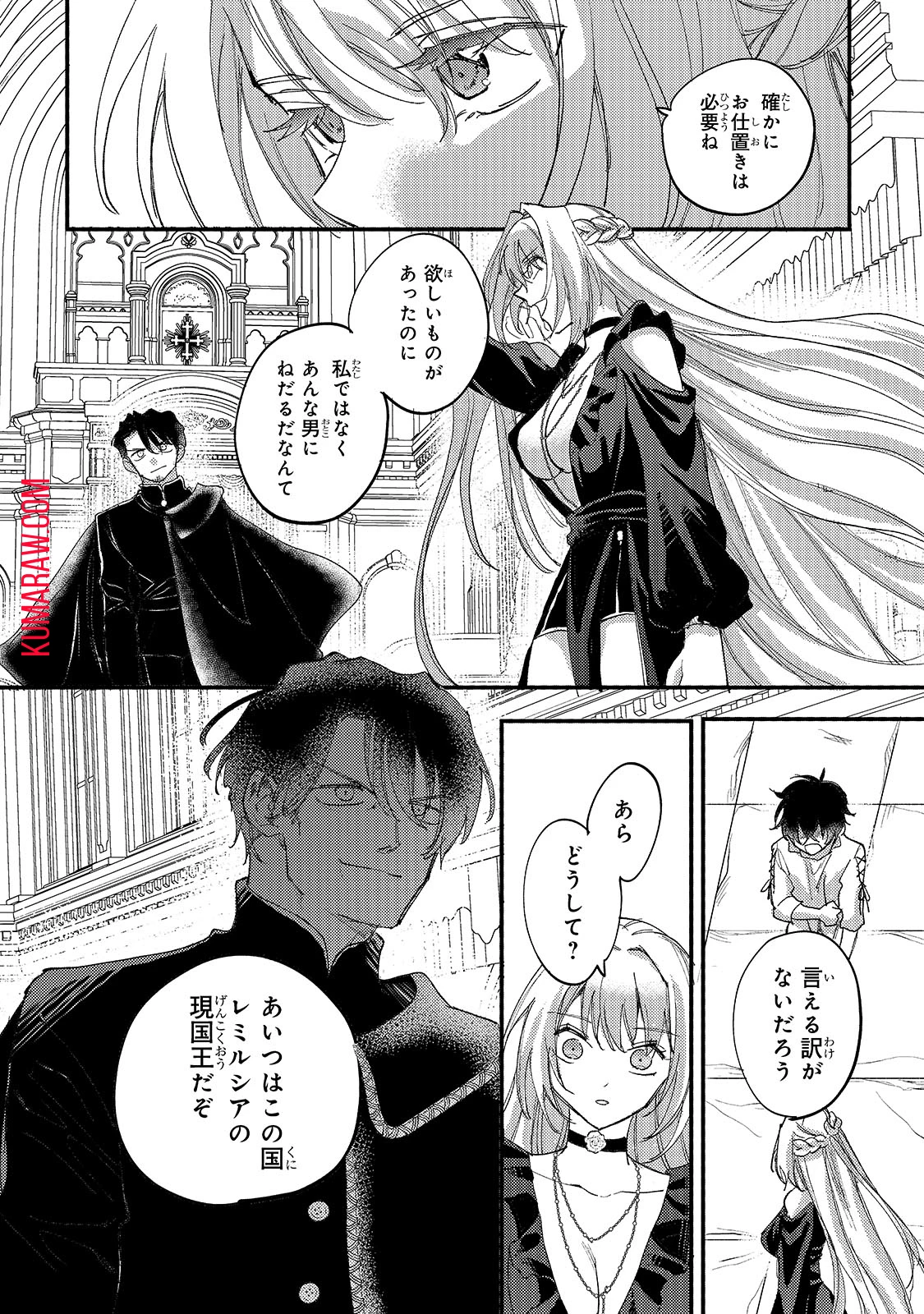 虐げられた追放王女は、転生した伝説の魔女でした　～迎えに来られても困ります。従僕とのお昼寝を邪魔しないでください～ 第6話 - 2