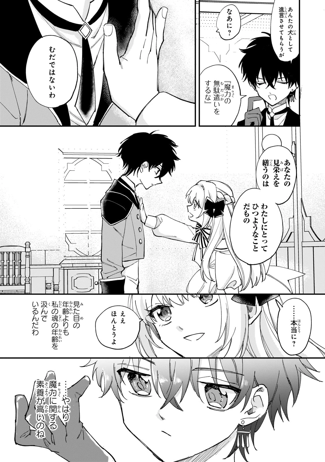 虐げられた追放王女は、転生した伝説の魔女でした　～迎えに来られても困ります。従僕とのお昼寝を邪魔しないでください～ 第7話 - 23