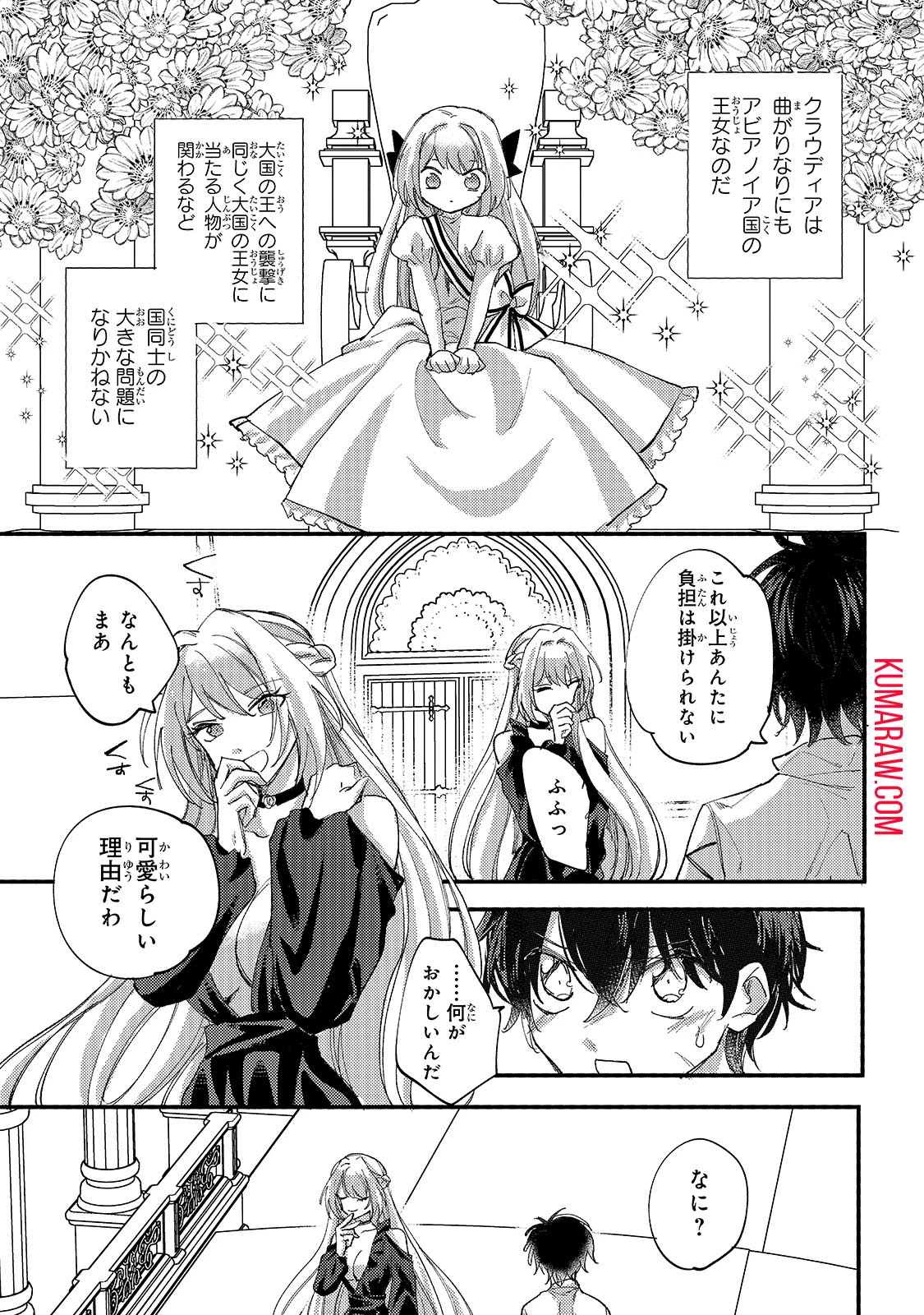 虐げられた追放王女は、転生した伝説の魔女でした　～迎えに来られても困ります。従僕とのお昼寝を邪魔しないでください～ 第6話 - 3