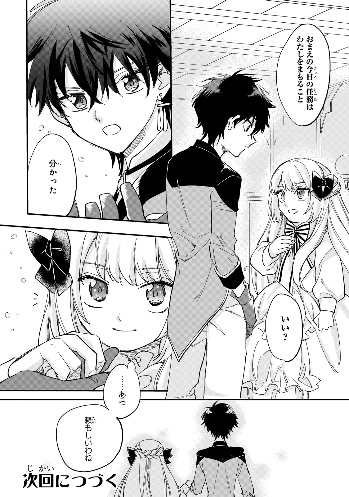 虐げられた追放王女は、転生した伝説の魔女でした　～迎えに来られても困ります。従僕とのお昼寝を邪魔しないでください～ 第7話 - 24